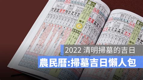 掃墓時間2022